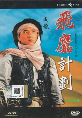 Armour of God 2 (1991) DVD Movie English Sub _ Region 3 _ Jackie Chan - Image 1 of 4