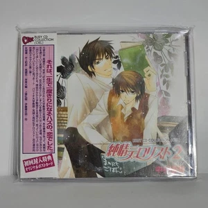 Rare - Junjou Romantica BL Drama CD Anime Yaoi Boys Love Soundtrack 2006 OOP - Bild 1 von 2