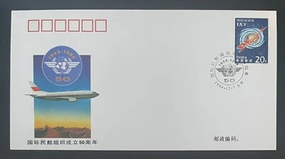CHINA (PRC) - 1994 - 50TH ANNIVERSARY OF INTERNATIONAL CIVIL AVIATION - FDC - Image 1 of 2