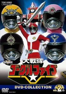 Dai Sentai Goggle V DVD-COLLECTION VOL.2 Complete - Picture 1 of 1