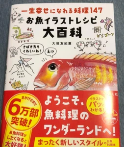 147 Gerichte, die ein Leben lang glücklich machen: Fisch illustriertes Rezeptlexikon aus - Bild 1 von 3