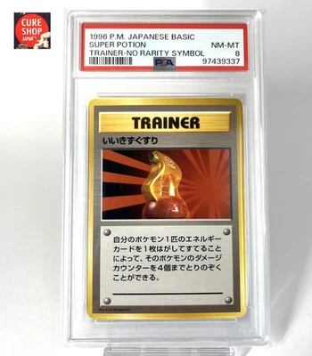 【PSA8】1996 Pokemon Card Japanese Basic (Base Set) Super Potion No Rarity Symbol - Image 1 of 4