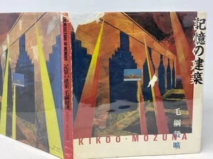 THE ARCHITECTURE OF MEMORY 記憶の建築 (1985, HC/DJ): WORKS OF MONTA MOZUNA KIKOO-VG - Picture 1 of 16
