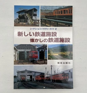 Scenery Structure Guide 2: New Railway and Nostalgic Railway Facilities Used - Picture 1 of 5