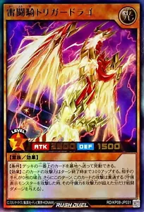 Yugioh Rush Duel RD/KP08-JP031 Blitzkrieg Cavalry Triggerdrago Ultra - Imagen 1 de 2