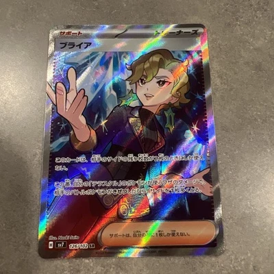 Briar SR 126/102 Sv7: Stellar Miracle Pokemon - NEAR MINT - US SELLER - Image 1 of 2