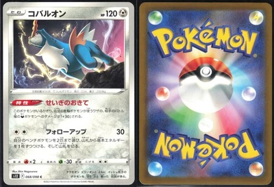 COBALION 068/098 S12 PARADIGM TRIGGER POKEMON JAPANESE COMMON NM - Image 1 of 4