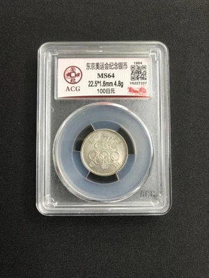 Moneda de plata de 100 yenes de los Juegos Olímpicos de Tokio 1964 S39 Japón UNC #107 Foto 1 de 2