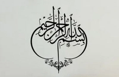 @ Muslim Tradition Wall Decorative Wall Stickers 12x18 inches f179 - Image 1 of 4