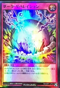 Yugioh Rush Duel RD/GRP1-JP032 Dark Revelation Super - Picture 1 of 2