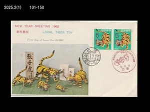 Tiger,Big Cat,Traditional Local Toy,Folkways,New Year,Zodiac,Japan 1961 FDC,Cove - Picture 1 of 1