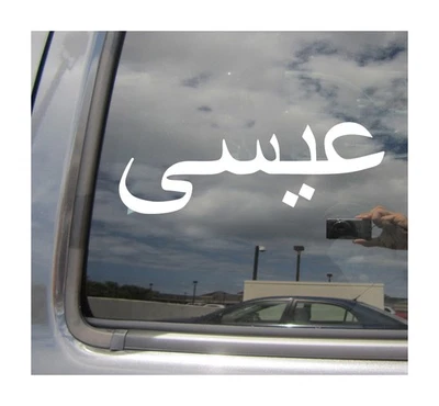 Jesus Arabic Calligraphy Christian Christ Car Vinyl Decal Window Sticker 08465 - Image 1 of 2