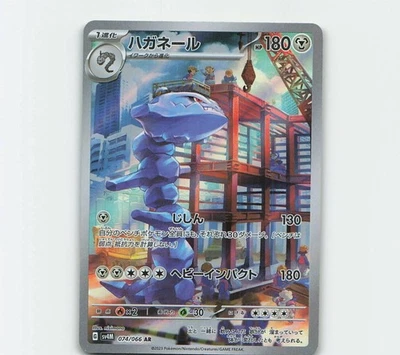 Steelix - Art Rare SV4M: Future Flash 074/066 NM - Image 1 of 2