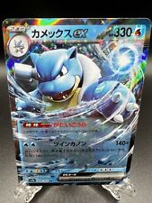 Pokemon Card Blastoise ex RR 009/165 SV2a Pokémon Card 151 HOLO JAPAN EDITION