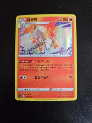 Rapidash - 011/098 s12 Paradigm Trigger - Korean Holo Pokémon Card  - Image 1 of 2