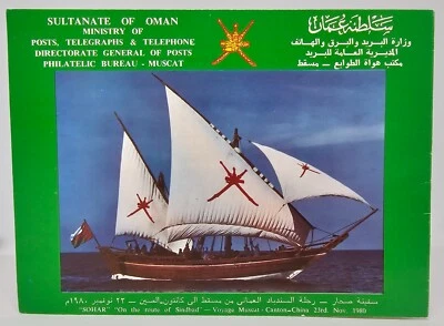 Oman Stamp 1981 - RARE First Day of Issue Folder - Voyage of Sindbad - Image 1 of 3