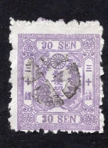 STAMP LOT OF JAPAN, SCOTT #49 SYLLABIC 14, USED , FORGERY - Picture 1 of 2