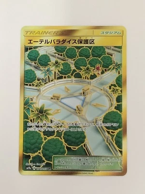 Aether Paradise Conservation Area 070/055 Pokemon Card Japanese (P8085) - Image 1 of 2