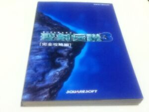 Sfc Strategy Guide Seiken Densetsu 3 Complete Edition Ntt Publishing Japan KA