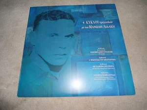 Manolis Lidakis - 4 kykloi tragoudion 1995 2XLP - Bild 1 von 8
