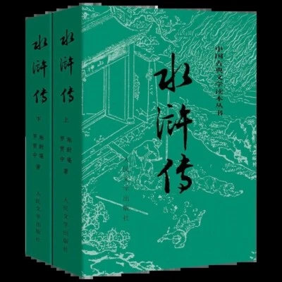 Chinese Classic Book 水浒传原著 施耐庵著四大名著原版中小学生青少版白话文文言文无删减完整版 - Image 1 of 4