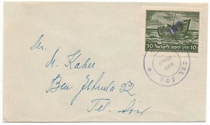 Israel Palestine 1948 Minhelet Ha'am, Interim Kfar Ata to Tel Aviv cover. RRR - Picture 1 of 1