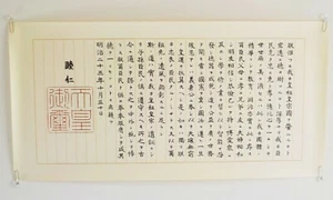 El rescripto imperial sobre educación de 1890 imitación del emperador Meiji - Imagen 1 de 6