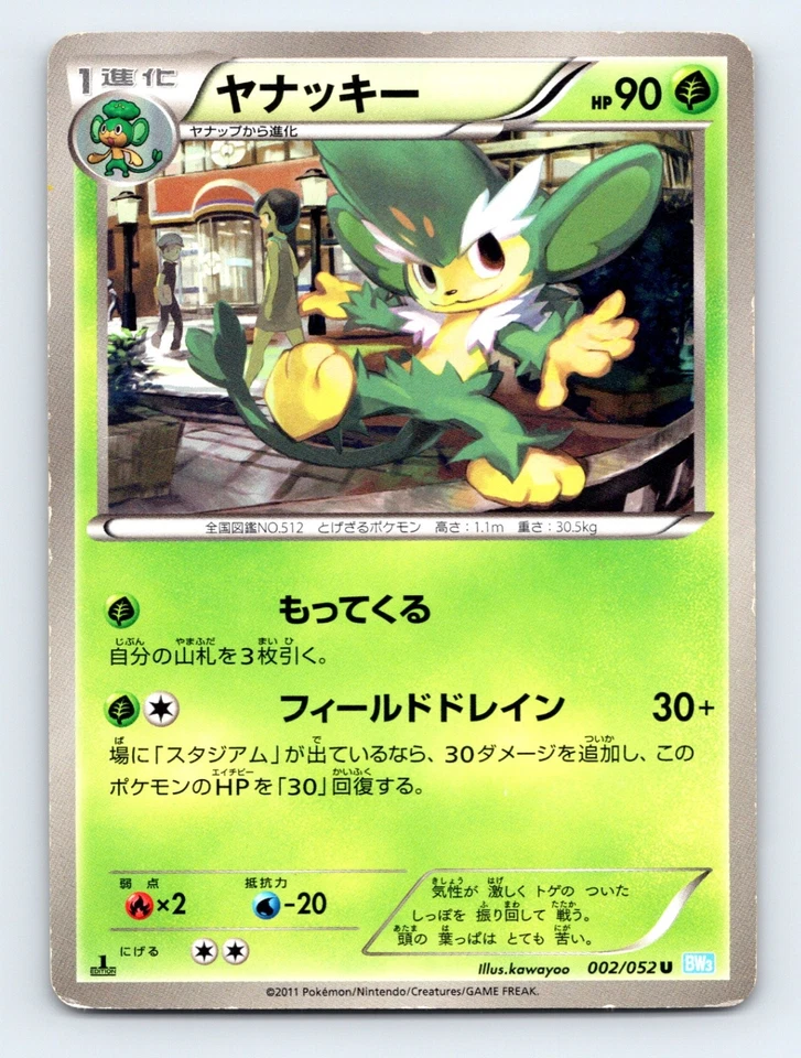 Simisage 002/052 BW3: Hail Blizzard Japanese Pokémon MP 1st Ed - Image 1 of 2