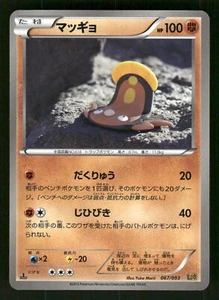 2013 Light Played Pokemon Stunfisk 067/093 EX Battle Boost EBB Japanese - Picture 1 of 2