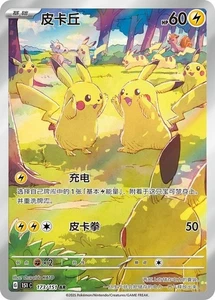 Pre-order 2025 Gather Pokemon TCG Chinese Exclusive Pikachu AR 173/151 151C NM - Picture 1 of 1