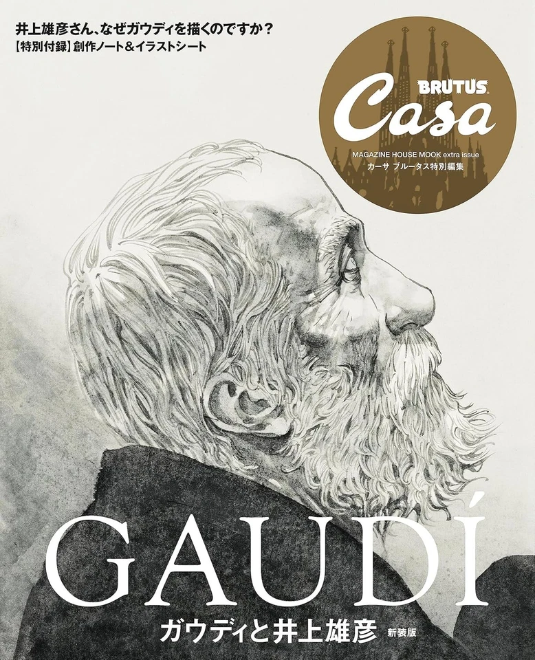 Casa BRUTUS Special Edition Gaudi and Takehiko Inoue MOOK Japanese Magazine - Image 1 of 4