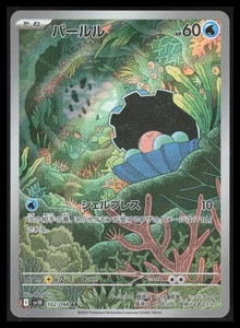 Clamperl Art Rare SV10: The Glory of Team Rocket 102/098 NM - Picture 1 of 2