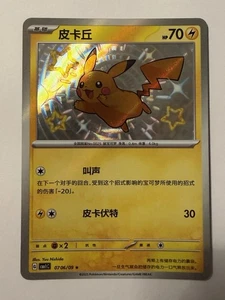 SHINY PIKACHU CBB1C 0706/09 SIMPLIFIED CHINESE POKEMON GEM PACK NM - Picture 1 of 2