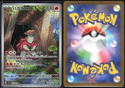 TURTONATOR 105/102 SV7 STELLAR MIRACLE POKEMON JAPANESE ART RARE NM - Image 1 of 4