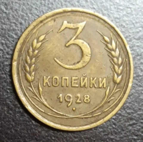 1928 Russia 3 Kopeks Coin Soviet USSR Cover