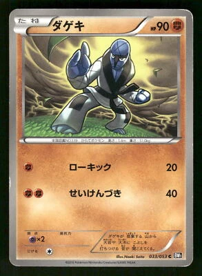 2010 Moderately Played Pokemon Sawk 033/053 Black Collection BW1 Japanese - Image 1 of 2