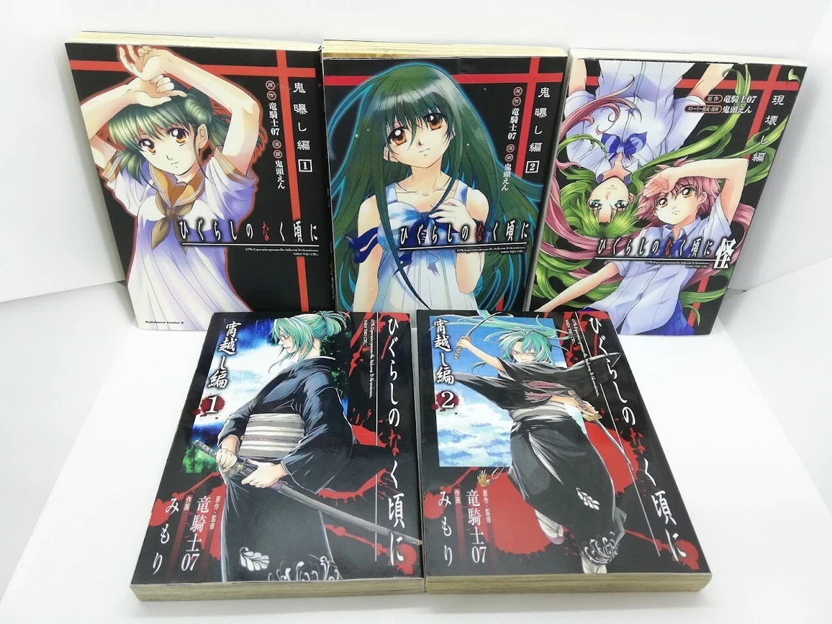 Higurashi ひぐらしのなく頃に　英語 English Manga Higurashi ひぐらしのなく頃に 英語 English Manga - メルカリ
