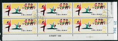 China 1965 Youth Sports S72-4 Block Scott #894 Gymnastics CTO NH W430 ⭐☀⭐☀⭐ - Image 1 of 2