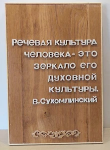 Soviet big Sign Board. Phrase by Sukhomlinsky. USSR Handmade. - Picture 1 of 24