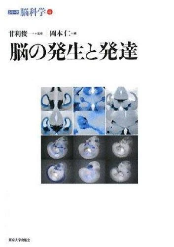 Desarrollo y generación del cerebro (ciencia cerebral serie 4) - Imagen 1 de 1