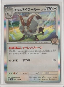 Pokémon Japonés 2025 Battle Partners HOP'S DUBWOOL 086/100 R COMO NUEVO HOLO - Imagen 1 de 1