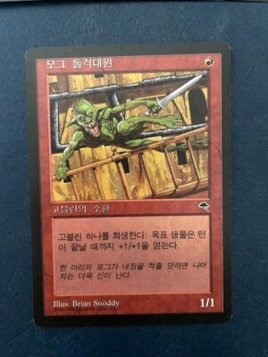 MTG KOREAN TEMPEST MOGG RAIDER NM MAGIC THE GATHERING COMMON CREATURE RED CARD - Image 1 of 4