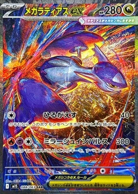 Mega Latias ex SAR 088/063 M1S Mega Symphonia Pokemon Card Japan MEGA Near Mint - Image 1 of 3