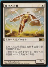 Serra Ascendant Magic 2011 / M11 (CHINESE SIMPLIFIED) NM CARD (229574) ABUGames