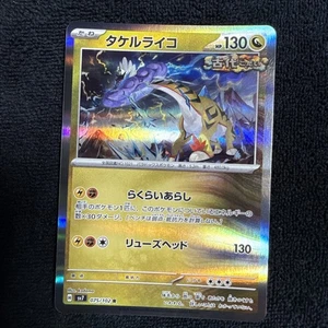 Raging Bolt 075/102 Sv7: Stellar Miracle Holo (Japanese) - Picture 1 of 2