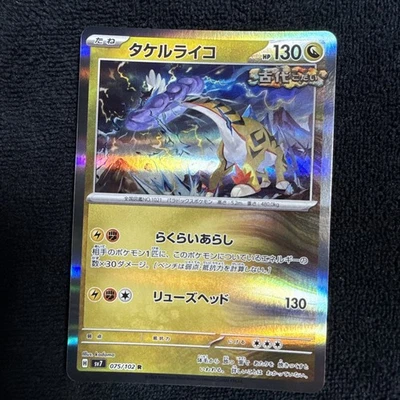 Raging Bolt 075/102 Sv7: Stellar Miracle Holo (Japanese) - Image 1 of 2