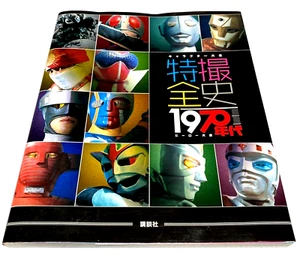 Tokusatsu Character Daizen Tokusatsu Zenshi 1970 Nendai Hero Daizen Book Japan - Picture 1 of 24
