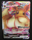 Pokemon Card Japanese Eevee VMAX PROMO 101/S-P - V Start Deck Battle Prizes