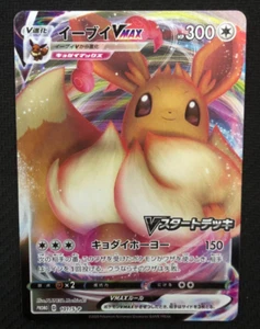 Eevee VMAX PROMO 101/S-P V Start Deck Battle Prizes - Pokemon Card Japanese - Picture 1 of 2