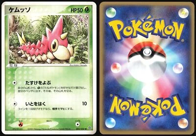 WURMPLE 003/054 ADV RULERS OF THE HEAVENS POKEMON JAPANESE COMMON LP 2003 - Image 1 of 4